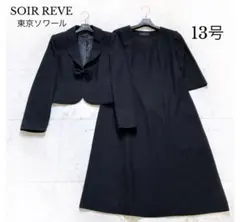 美品 大きいサイズ 東京ソワール ブラックフォーマル アンサンブル 喪服 前開き