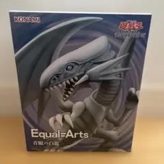 遊戯王 Equal Arts 青眼の白龍ブルーアイズホワイトドラゴン フィギュア
