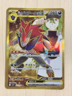 ポケモンカードゲーム Nのゾロアークex 131/100 UR sv9