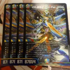 切札連融王 Dol-Fal-20th ドルファル20th
