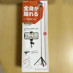 ELECOM 自撮り棒