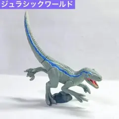 ジュラシックワールド　ブルー　フィギュア　恐竜