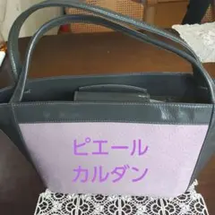 Pierre Cardinラベンダーと濃いグレーのハンドバッグ