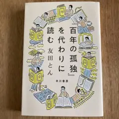 2025年最新】百年の孤独の人気アイテム - メルカリ