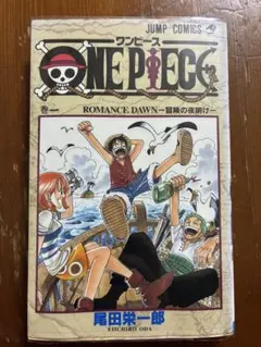 1997年初版　ONE PIECE ワンピース 1巻 コミックスニュース付き