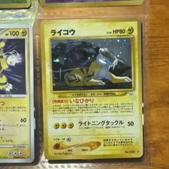 ライコウ ★ 拡張パック第3弾 めざめる伝説