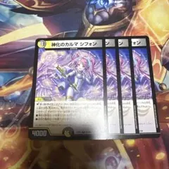 デュエマ　カルマシフォン