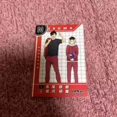 ハイキュー‼︎ 孤爪研磨　黒尾鉄朗