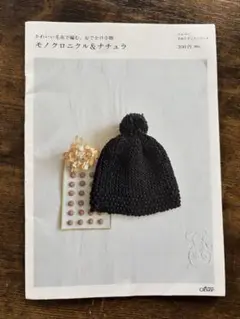 ☆モノクロニクル&ナチュラ☆クロバー☆手作りブックシリーズ☆本