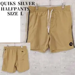 QUIKSILVER ハーフパンツ 水陸両用 サイドライン ベージュ L.
