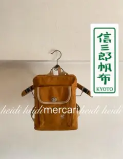 良品! 定価30800円！信三郎帆布 3way ショルダーバッグ リュック青ねず