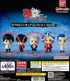 新品　選べる　東京リベンジャーズカプセルフィギュアコレクション４