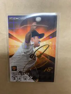 2025年最新】菅野智之カードの人気アイテム - メルカリ