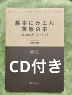2026年最新】基本にカエル英語の本の人気アイテム - メルカリ
