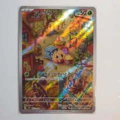 アノクサ AR SV2P スノーハザード 072/071