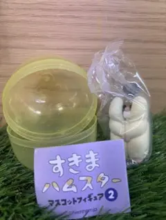 すきまハムスター ロボロフスキー　マスコットフィギュア2