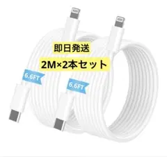 充電器 USB-Cライトニングケーブル 2M 2本 iPhone タブレット