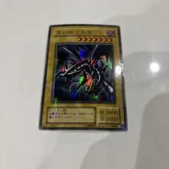 遊戯王のトレーディングカード「真紅眼の黒竜」PG-09、パラレア