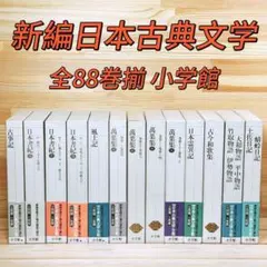 2026年最新】新編日本古典文学全集 古事記の人気アイテム - メルカリ