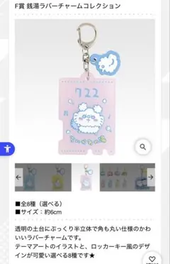 新品未開封 一番くじ ちいかわの湯 Ｆ賞銭湯ラバーチャームコレクション モモンガ