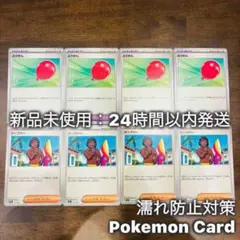 【ポケモンカード】ふうせん ポケモンのどうぐ/サーファー サポート 各4枚