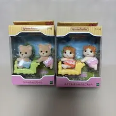 シルバニアファミリー ふたごちゃんセット