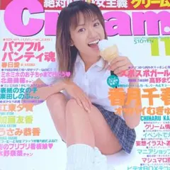 Cream (クリーム) 2002年12月号 No.125 お菓子系アイドル - メルカリ