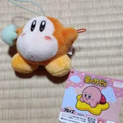 ピィ ぬいぐるみ カラーボールチェーンマスコット ポケモンセンター