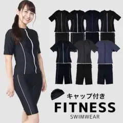 フィットネス水着3点セットキャップ付き