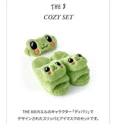 ミンハオ　COZY SET ディパリ スリッパ・アイマスクセット　the8