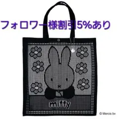 近沢レース ミッフィー ブラック BK 黒 レースバッグのサムネイル