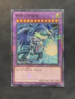 遊戯王　青眼の究極竜　MSC1 ミレニアムレア　モンストコラボ　②