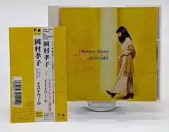 岡村孝子 HISTOIRE シングルコレクション