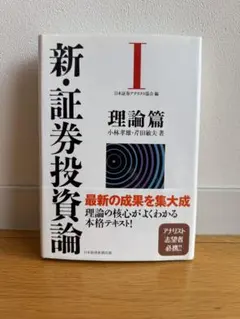 2026年最新】新証券投資論の人気アイテム - メルカリ