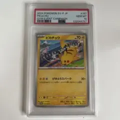 ピカチュウ P 291/SV-P PSA10 ジムプロモ げきとうスパーク - メルカリ
