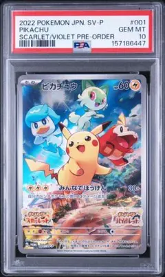 ポケモンカード ピカチュウ プロモ PSA10のサムネイル