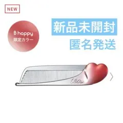 新品未開封 ReFa リファ ハートコーム Aira アイラ 限定カラー