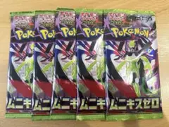 ムニキスゼロ 5パック