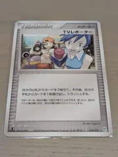 シリーズ:PCG;listno_Pokemon:20021;カード名:TVレポ…のサムネイル