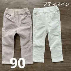プティマイン　コーデュロイ　ズボン　まとめ売り　90