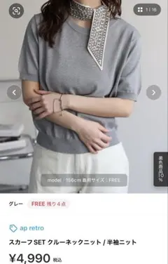 【新品】スカーフSET クルーネックニット 半袖