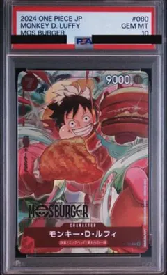 【PSA10】ワンピースカード モンキー・D・ルフィ P-080 プロモ