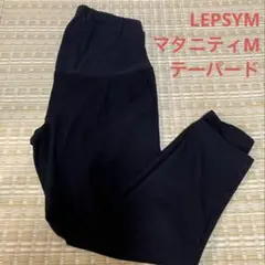 LEPSIMマタニティテーパードパンツM