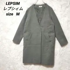 ☆最終価格☆　LEPSIM　レプシィム　ロングコート　グレー　M