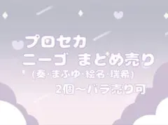 2026年最新】ニーゴの人気アイテム - メルカリ