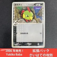 ネイティ ○ 第2弾拡張パック 砂漠のきせき 025/053 PSA9 - メルカリ