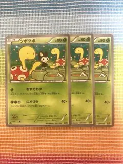 ツボツボ EBB EXバトルブースト 001/093 3枚セット まとめ売り
