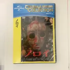 【新品未開封】 ノロイ DVD