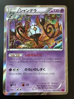 シャンデラ R XY4 ファントムゲート 042/088管理番号0441 - メルカリ