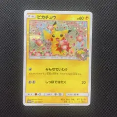 ピカチュウ：ポケモンセンター20周年記念キャンペーン PROMO SM-Pプロ…